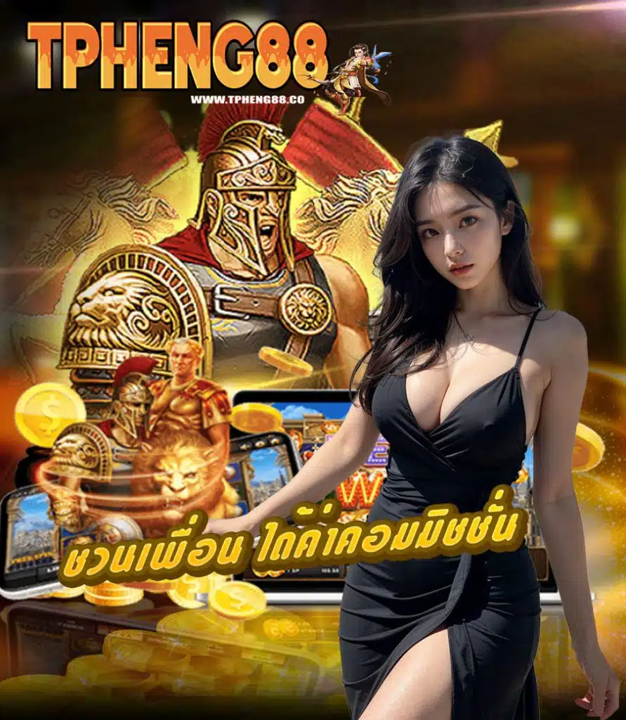 tpheng88 สมัคร